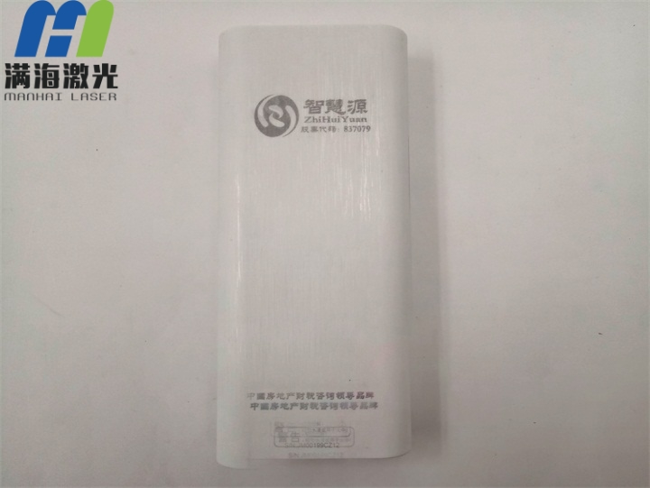 充（chōng）電寶塑膠（jiāo）外（wài）殼激光刻字（zì）加工