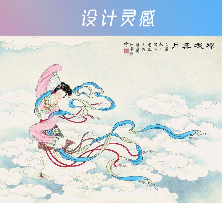 嫦娥奔月（yuè）_03