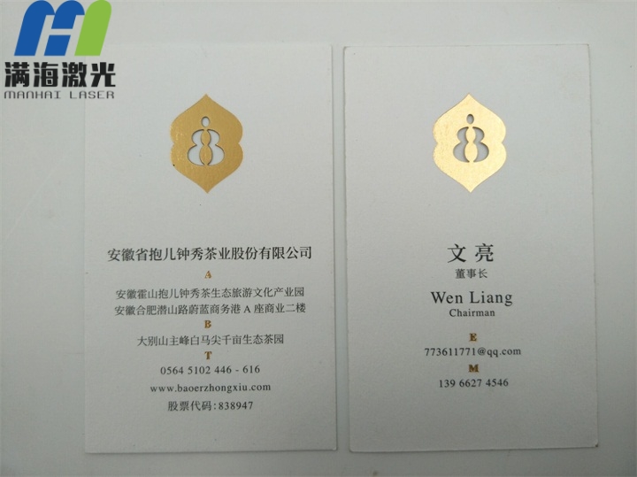 紙製品名片激光鐳雕