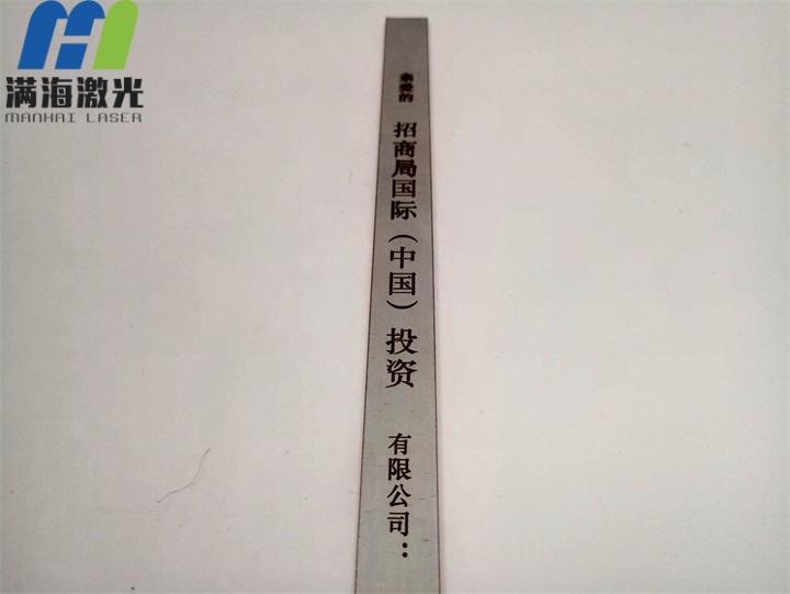 招商局集團（中（zhōng）國）投資（zī）不鏽鋼（gāng）五金條激光鐳雕