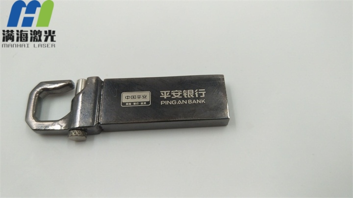 平安銀行不鏽鋼（gāng）U盤外殼（ké）激光打標（biāo）