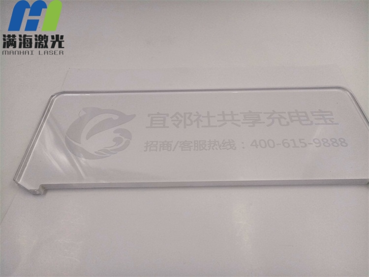 激光打標-共享（xiǎng）充電寶機櫃亞克力牌表麵雕刻