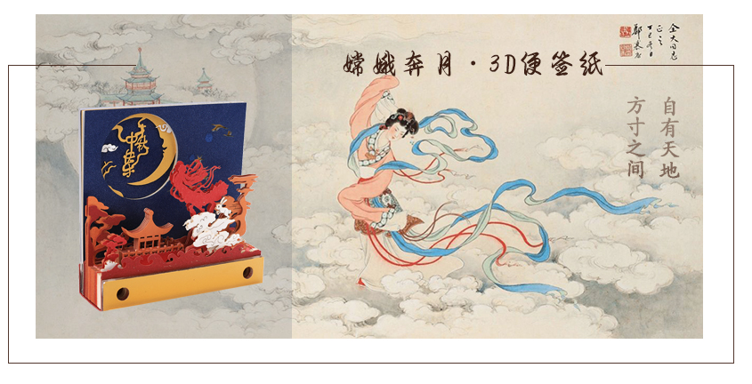 嫦娥（é）奔月古風（fēng）中國風立體紙雕（diāo）模型3d便簽紙批發