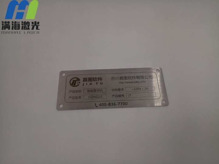 不鏽鋼（gāng）金屬銘牌激光雕刻加工