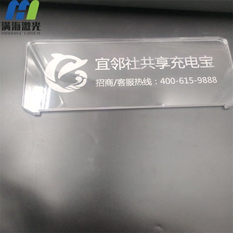 宜鄰（lín）社共享充電寶亞克力發光板激（jī）光雕刻