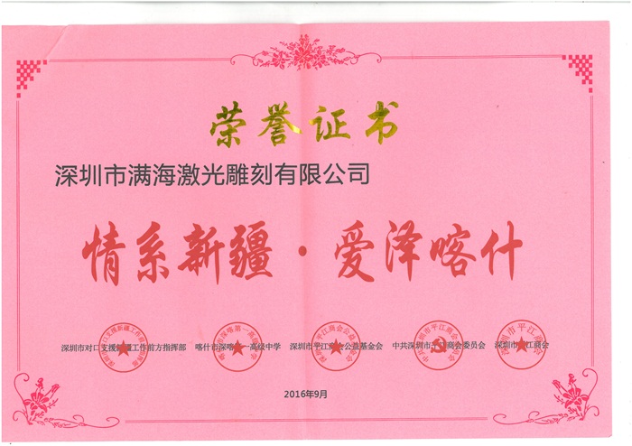 情係新疆，愛澤喀什