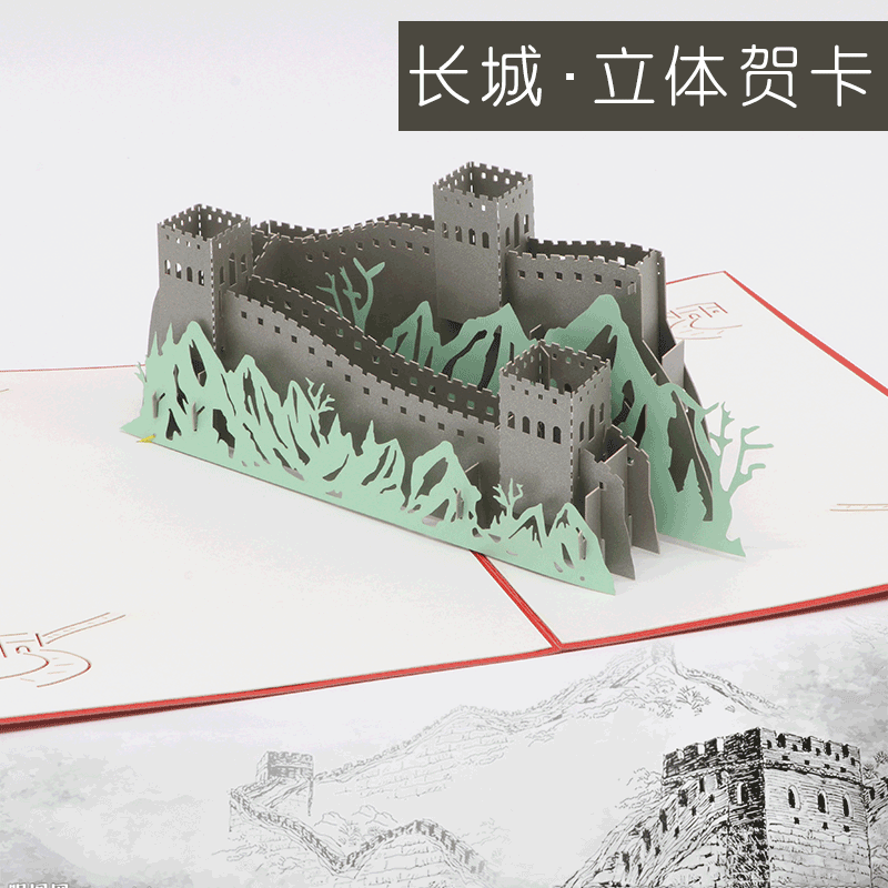 立體紙雕（diāo）賀卡