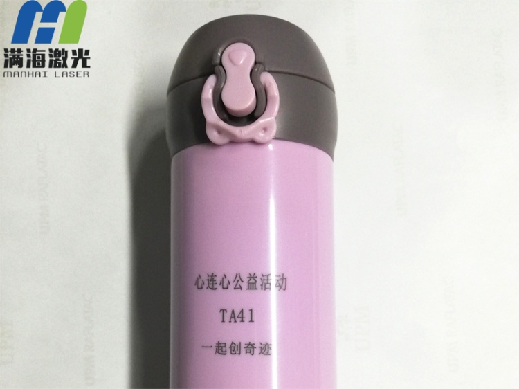 真空保溫茶杯外側激光刻字加工（gōng）