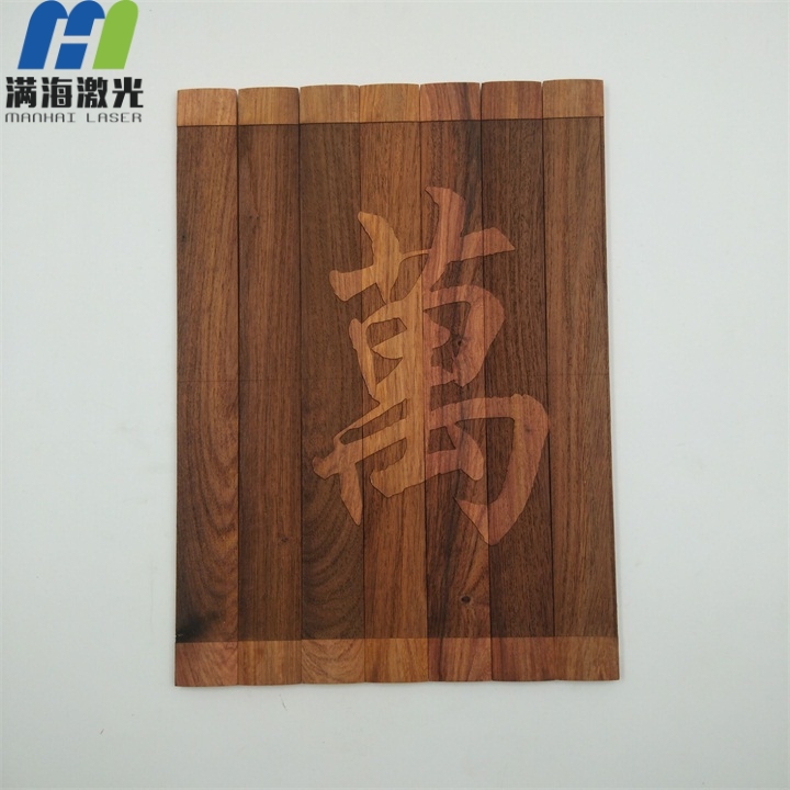 木板激（jī）光（guāng）雕（diāo）刻“家和萬事興”深度效果