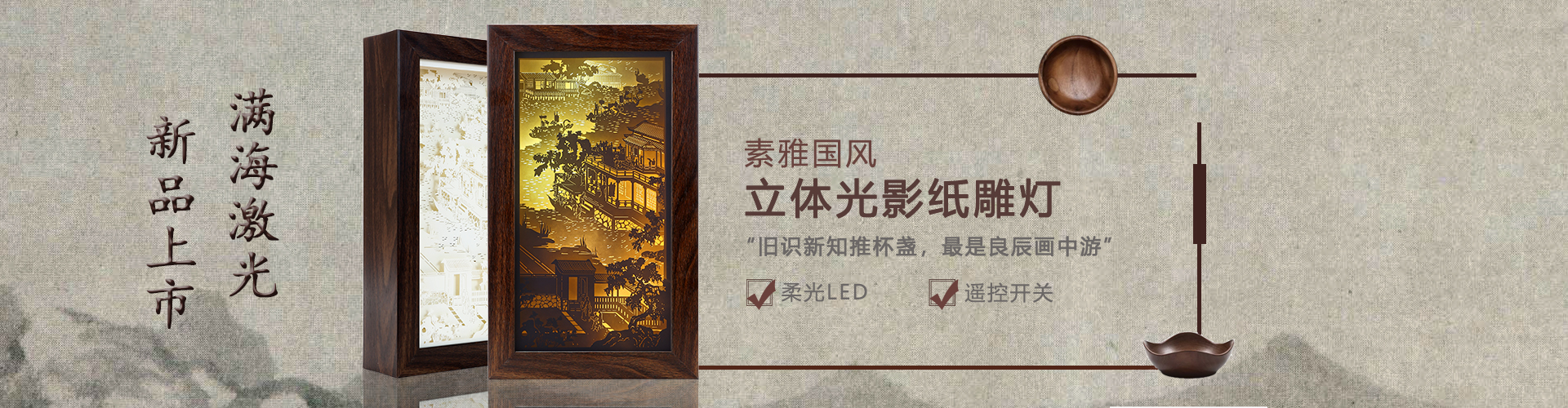 3D立體（tǐ）光影疊（dié）影紙雕燈定製