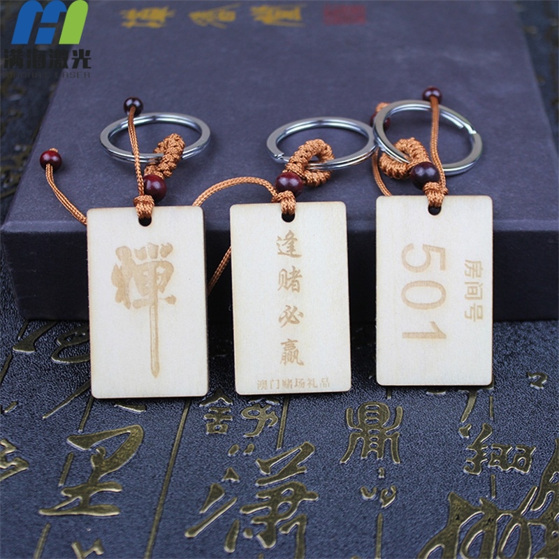 定（dìng）製鑰匙扣高品質激光雕（diāo）刻（kè）加工