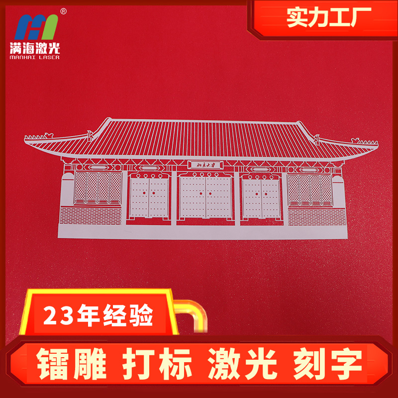 廠（chǎng）家定製激光雕刻紙雕鏤空建築紙雕卡板非金屬激光打（dǎ）標雕花圖案