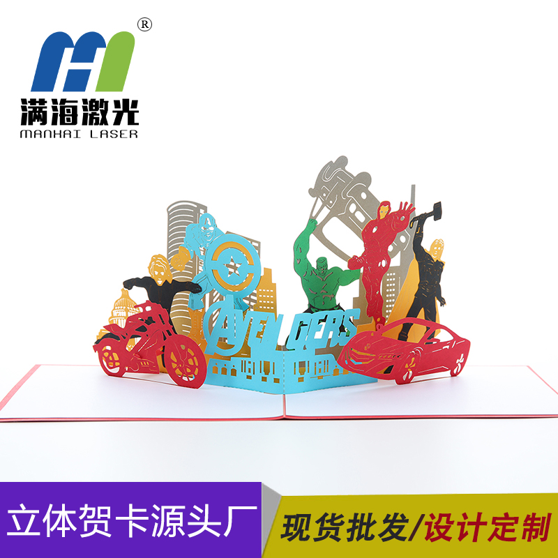 3d立體賀卡定製漫威（wēi）主題立體賀卡廠家定製批發
