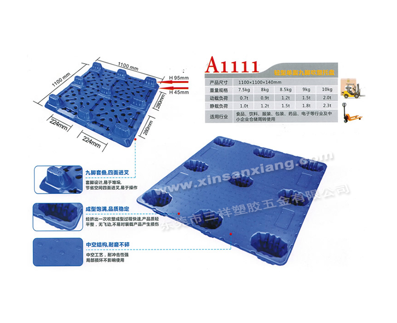 單麵九（jiǔ）腳型A1111<br> 單麵九腳吹塑卡板 <br>1100*1100*140mm